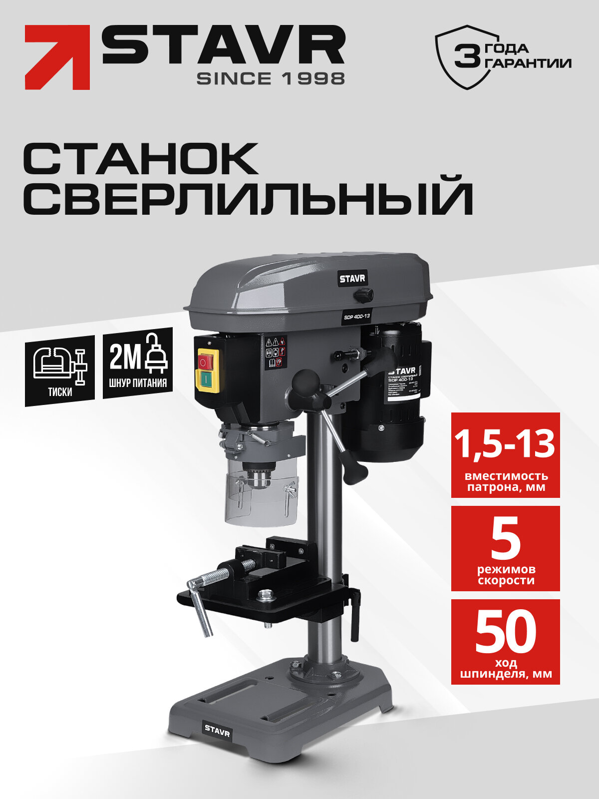 Станок сверлильный 13 мм с регулировкой оборотов STAVR SDP 400-13