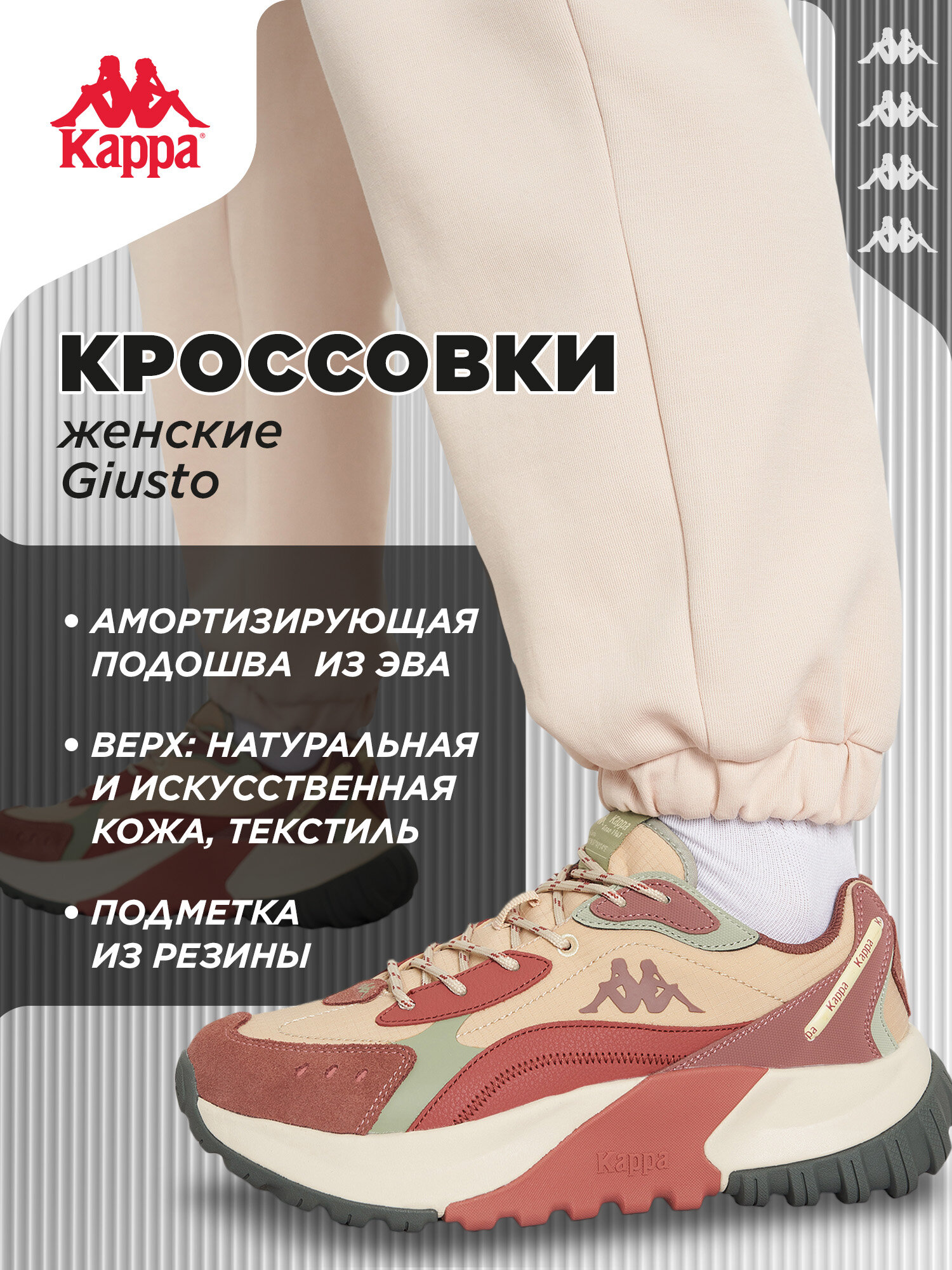 Кроссовки Kappa GIUSTO W