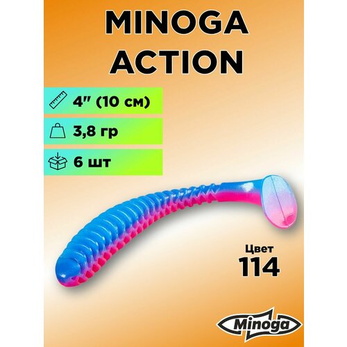 Силиконовая приманка Minoga Action 4