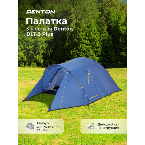 Палатка 3-местная Denton DLT-3 Plus