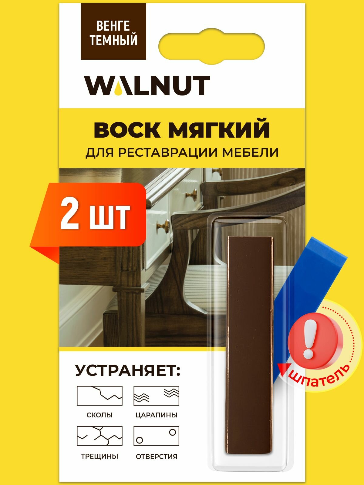Мебельный воск Walnut от сколов и царапин набор из 2 шт. цвет венге темный