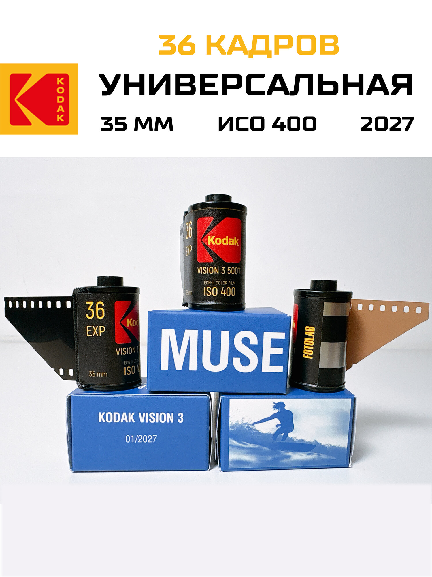 Kodak универсальная цветная фотопленка iso 400 / 36 кадров