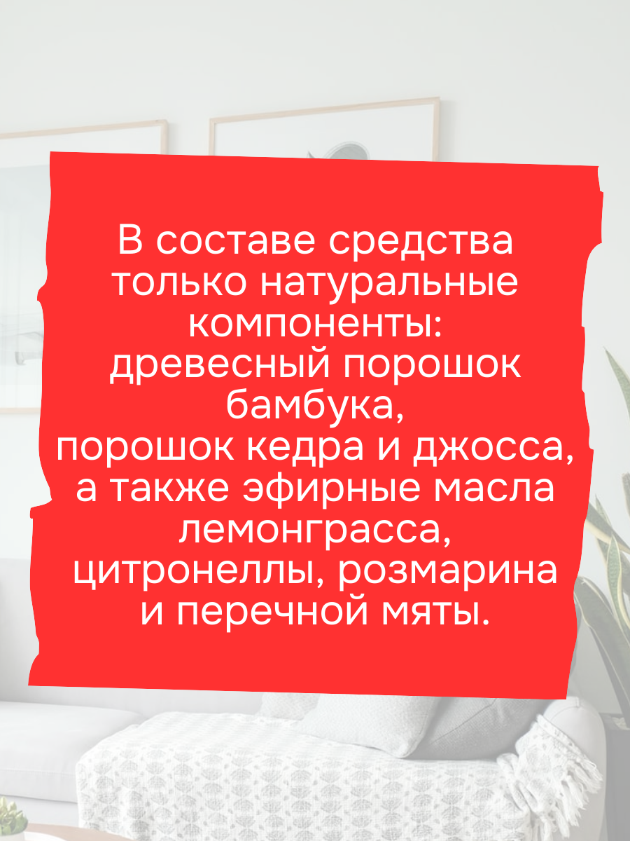 Средство от блох в доме и квартире 200 грамм, природный состав — фото 1