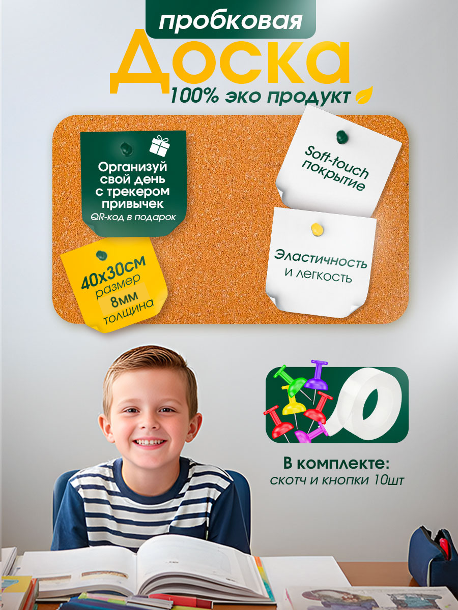 Доска пробковая настенная 30х40 см ISOCORK 8 мм для дома и офиса
