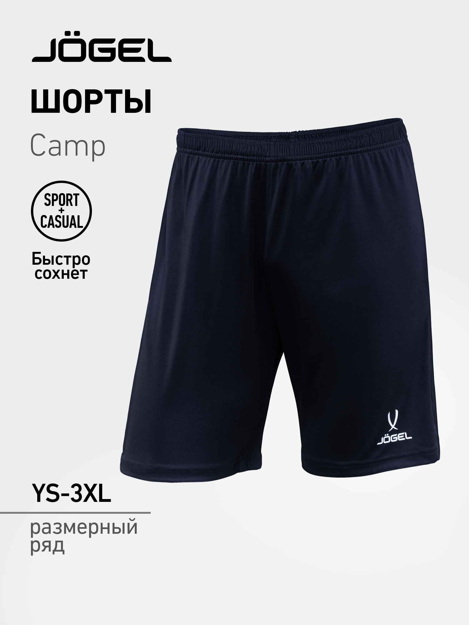 Шорты спортивные Jogel