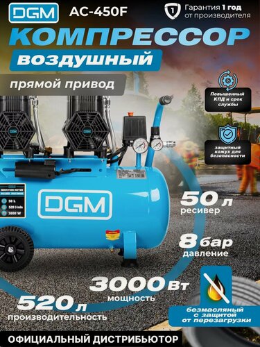 Изображение товара Компрессор воздушный безмасляный DGM AC-450F (520 л/мин, 8 атм, коаксиальный, ресив. 50 л, 230 В, 3 кВт) (DG2720-5)