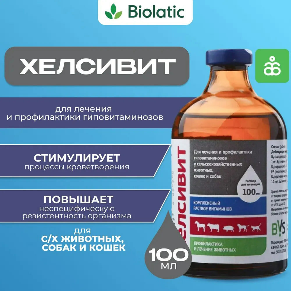 Хелсивит, 100 мл