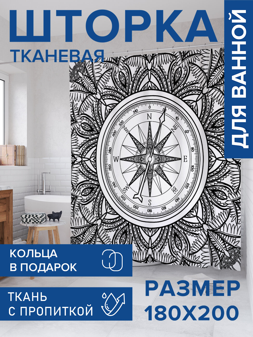 Штора для ванной тканевая 180х200 водоотталкивающая занавеска в душевую 