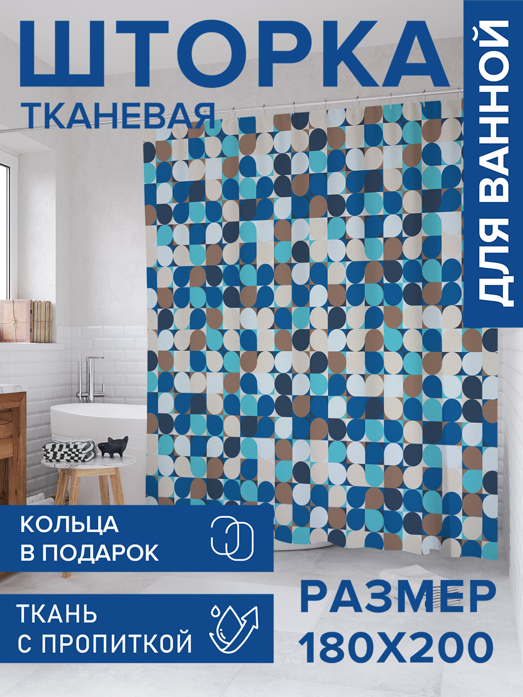 Штора в ванную тканевая с водоотталкивающей пропиткой / занавеска в душевую с рисунком 