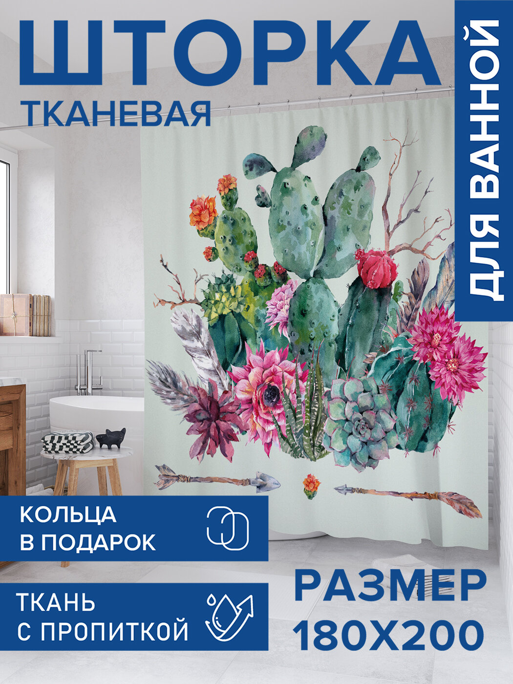 Штора для ванной тканевая 180х200 водоотталкивающая занавеска в душевую 