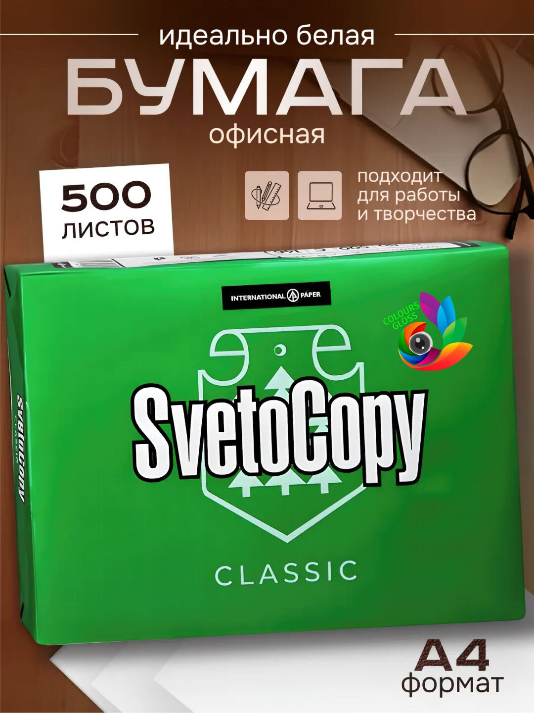 Бумага листовая для офисной техники Sylvamo Svetocopy А4 снегурочка