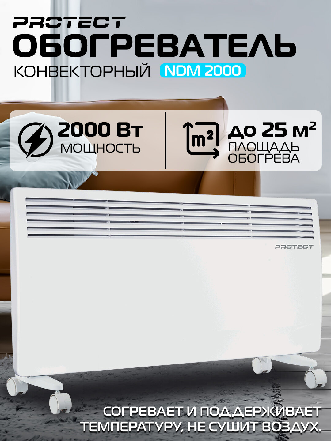 Конвектор электрический ( обогреватель), мощность 2000 Вт, с терморегулятором