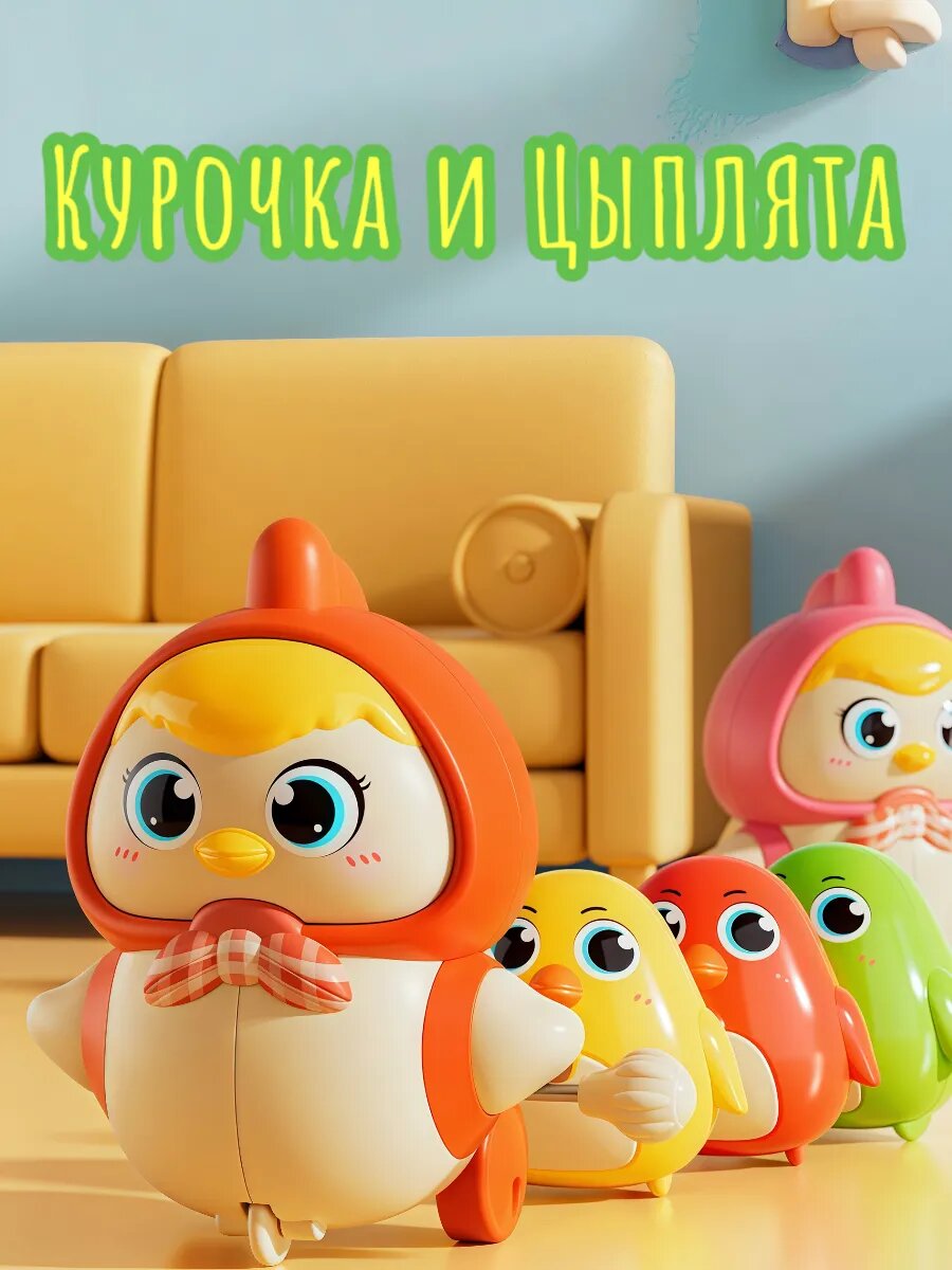 Игрушка курочка и цыплята