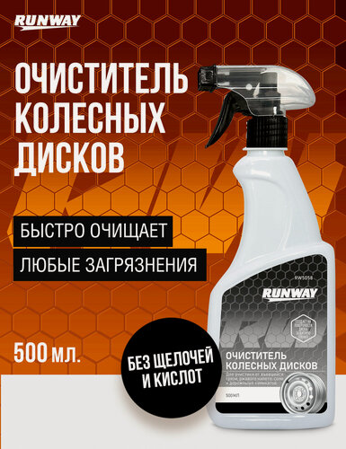 Изображение товара Очиститель колесных дисков автомобиля Runway RW5058, спрей 500мл