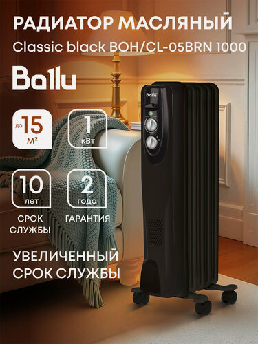 Изображение товара Масляный радиатор Ballu Classic black BOH/CL-05BRN 1000 (5 секций)