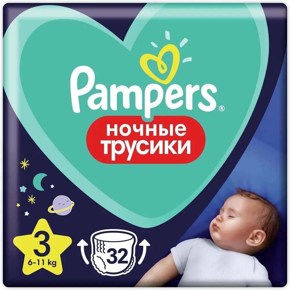 Новый продукт 2025 годаПодгузники-трусики Pampers ночные 3, 6-11 кг, 32 шт