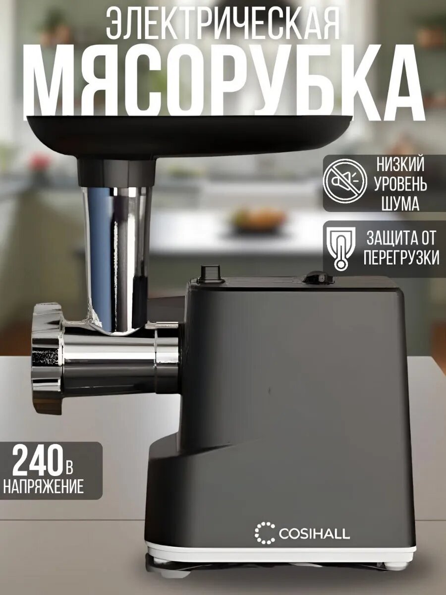 Мясорубка электрическая