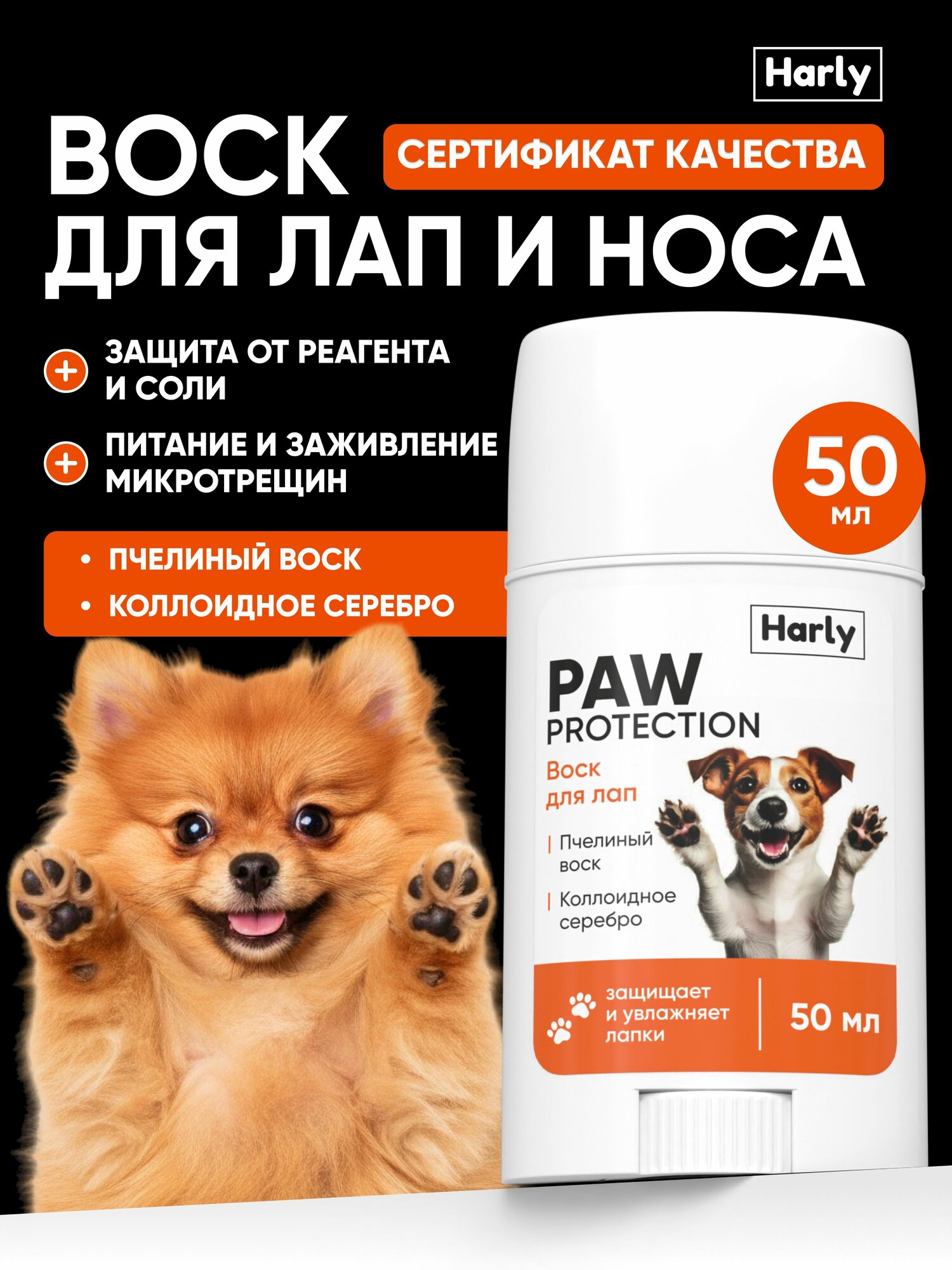 Воск для лапок собак и кошек защитный от реагентов в стике Harly 50 мл