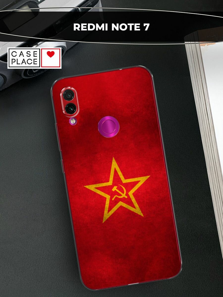 Чехол на Xiaomi Redmi Note 7 / Сяоми Редми Нот 7 с принтом "Красное знамя"
