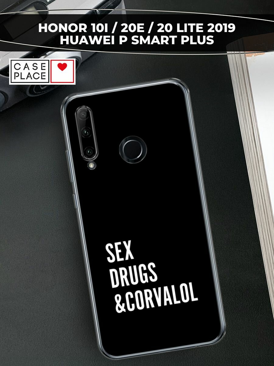 Чехол на Honor 10i/20 Lite 2019/20e/Huawei P Smart Plus 2019 / Хонор 10i с принтом "Corvalol"