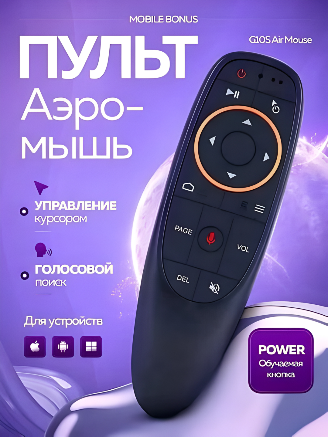 Беспроводной пульт Air Mouse G10S аэромышь с гироскопом и голосовым управлением