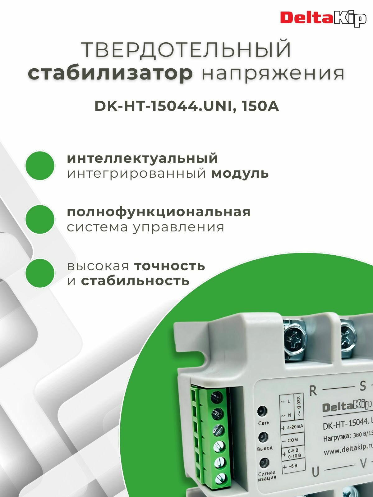 Реле твердотельное DELTAKIP DK-HT-15044. UNI, 150A, 380В — фото 1