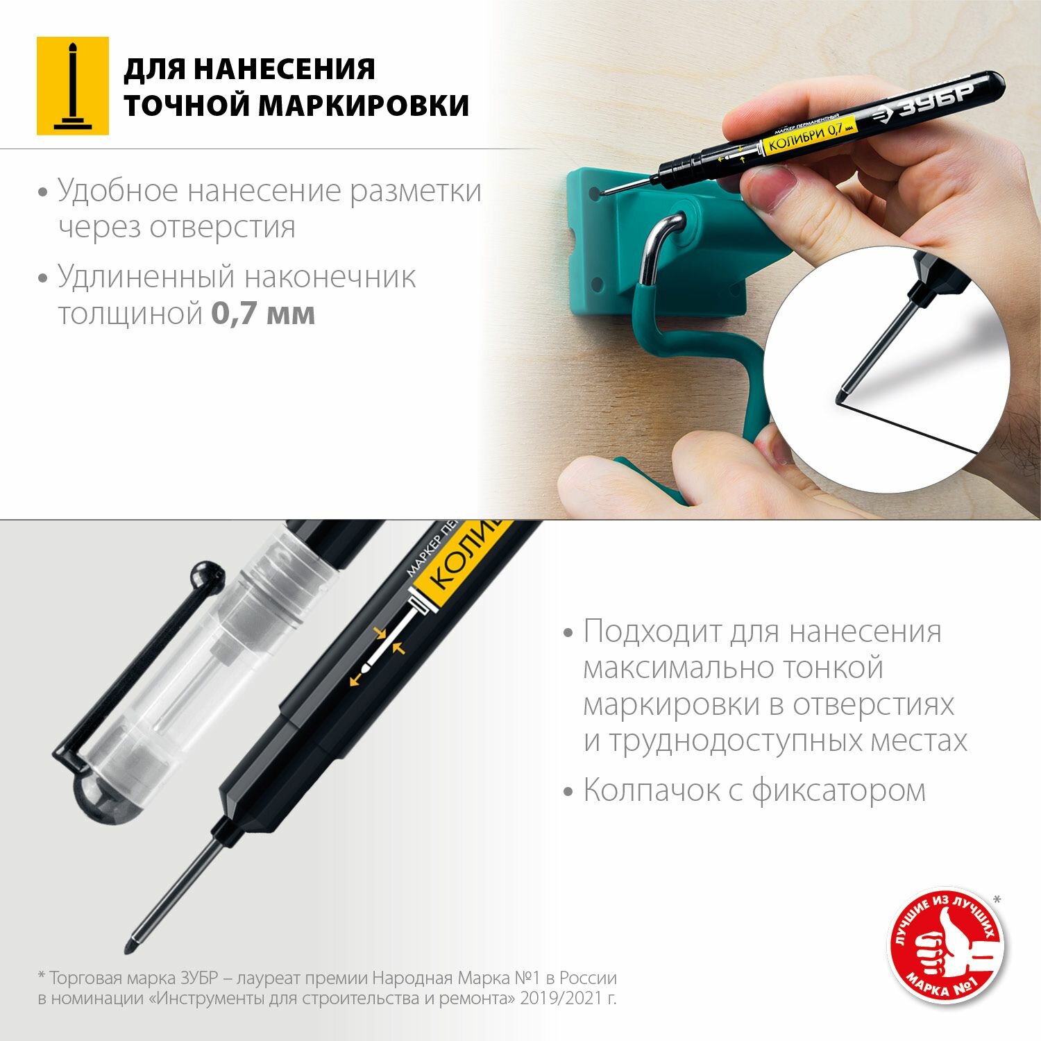Маркер перманентный ЗУБР колибри, для отверстий, черный, 0.7-1 мм