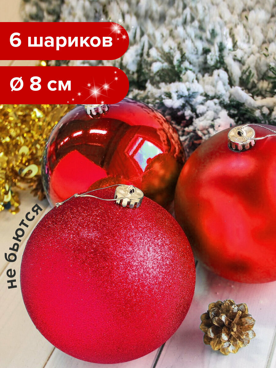 Новогодние игрушки на елку набор шаров 6 штук, 8 см, пластик, красные (глянец матовый глиттер), Золотая сказка, 590873