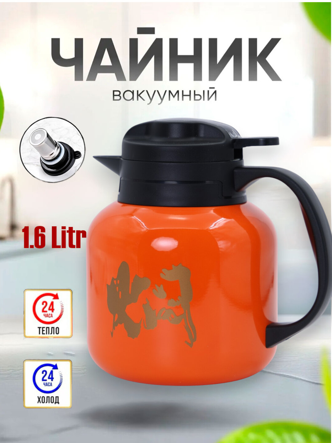 Термос-чайник "Металлический", 1.6л, нержавеющая сталь, для чая и кофе