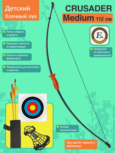 Изображение товара Лук детский классический Ek Crusader 112см черный (с комплектацией)