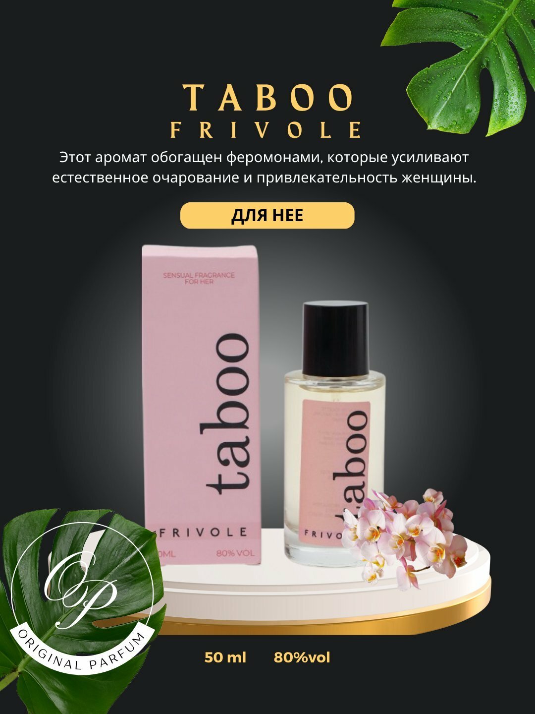 Парфюм Ruf "Taboo Equivoque", унисекс, восточные, древесные ноты, , 50мл