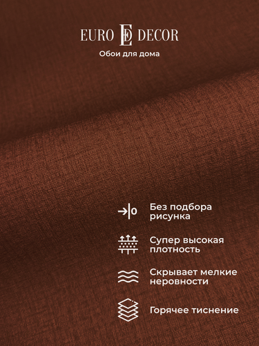 Изображение товара Обои флизелиновые виниловые Base 7302-19 Euro Decor, рогожка, метровые, без подбора