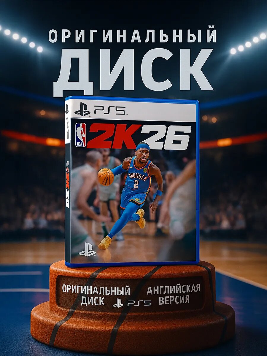 Игра NBA 2K26 для Sony Playstation 5, английская версия, диск с игрой