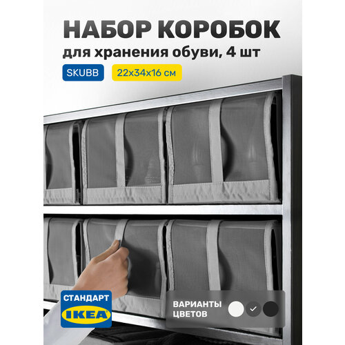 фото Набор коробок для хранения обуви, органайзер для обуви leset home, 4 шт, 22х34х16 см, темно-серый