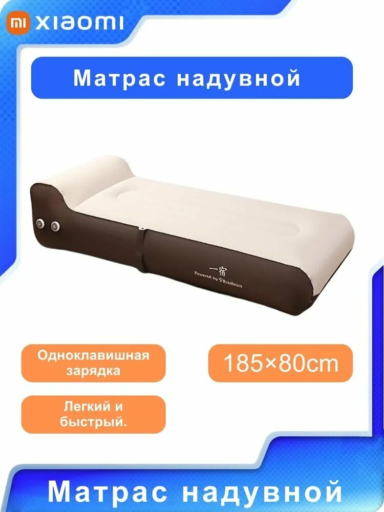 Xiaomi Матрас надувной 185х80 см