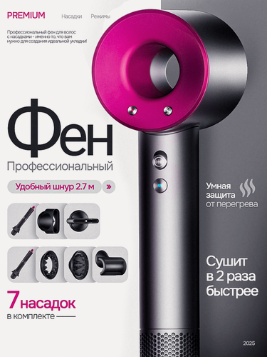 Изображение товара Фен с насадками, стайлер профессиональный для укладки волос