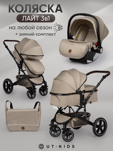 Изображение товара Коляска детская 3 в 1 для новорожденных, трансформер, всесезонная, с зимним комплектом, лайт, складная, бежевая