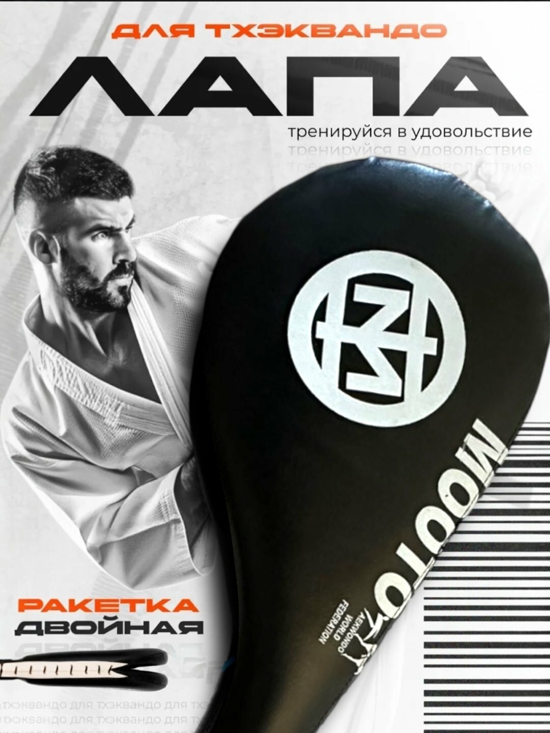 Лапа для спорта