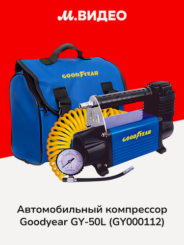Изображение товара Автомобильный компрессор Goodyear GY-50L (GY000112)