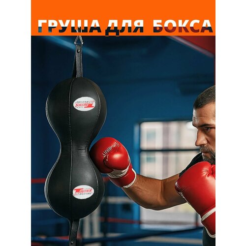 Груша на растяжках двойная пневматическая, натуральная кожа Twins special