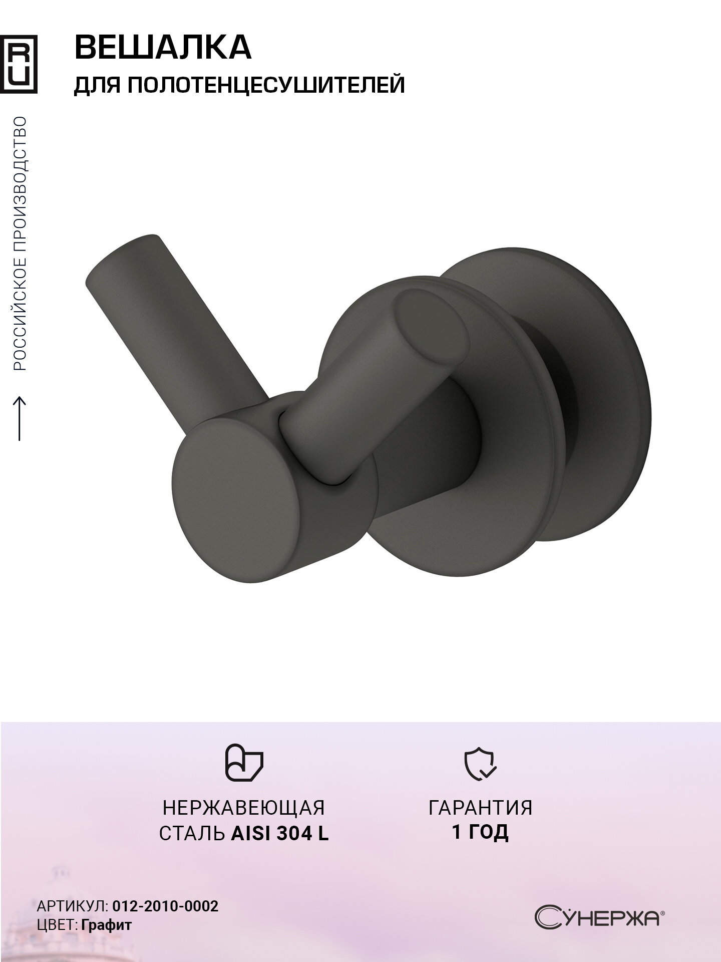 Вешалка Вешалка Сунержа виктория Графит