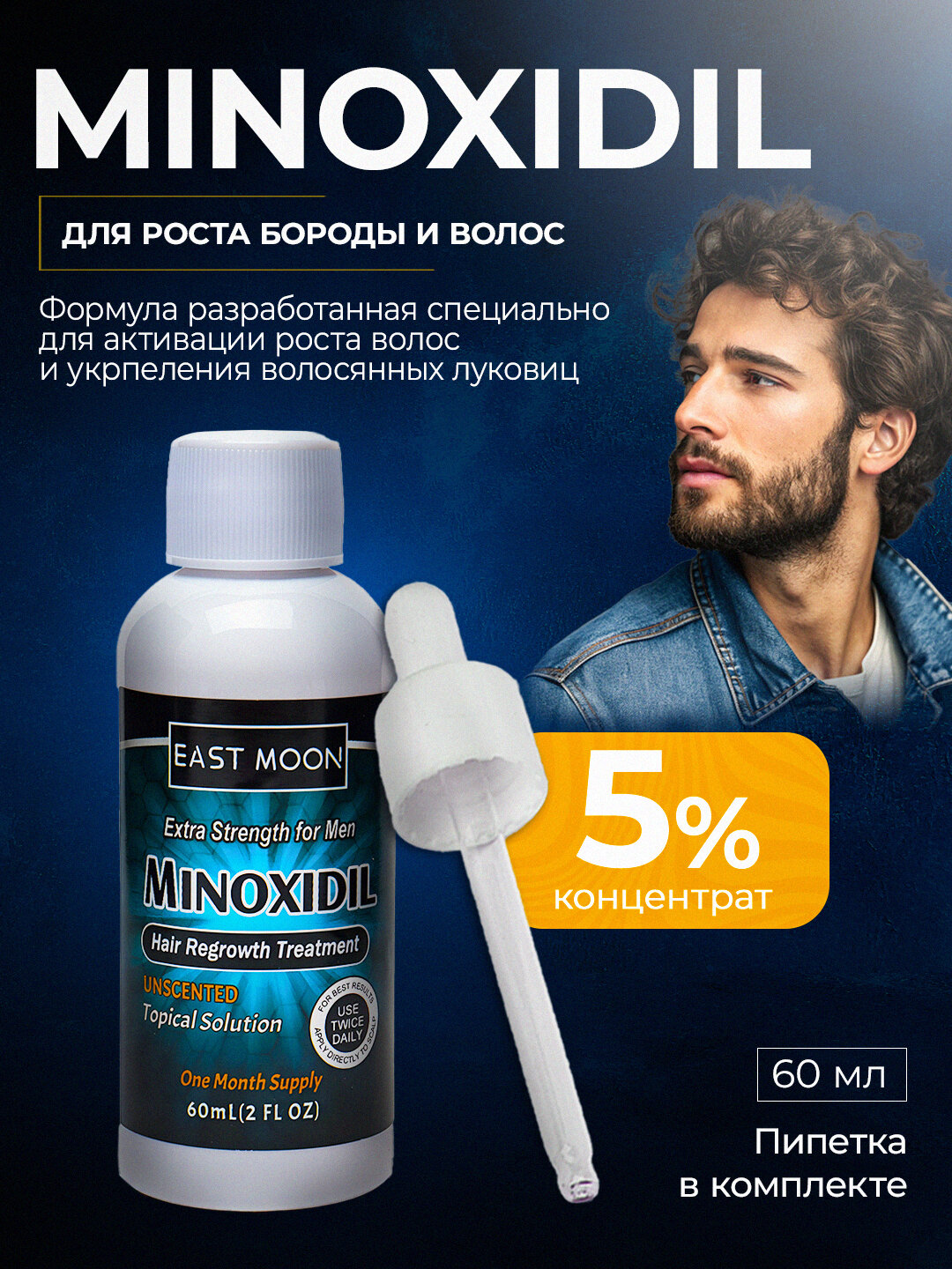Миноксидил Киркланд 5% для роста волос и бороды, Minoxidil Kirkland 5% , Миноксидил 10%