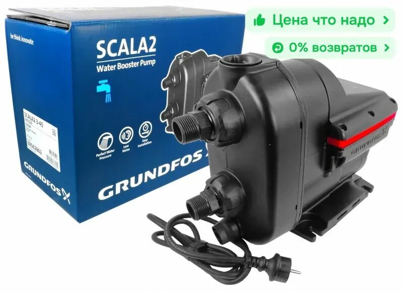 Установка водоснабжения SCALA2 3-45