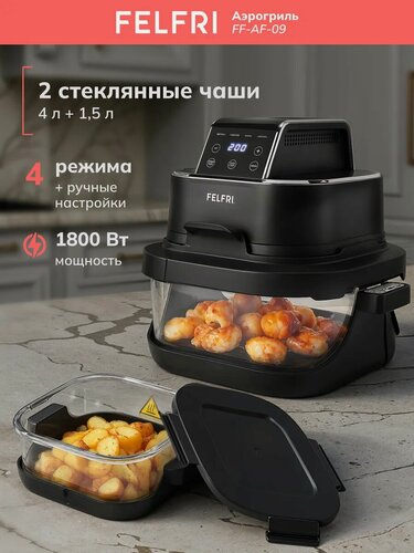 Изображение товара Аэрогриль FELFRI FF-AF-09, 2 стеклянные чаши, 4 программы, с терморегулятором