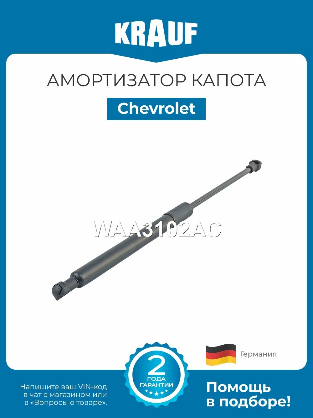 Амортизатор капота Chevrolet Epica (Шевроле Эпика)