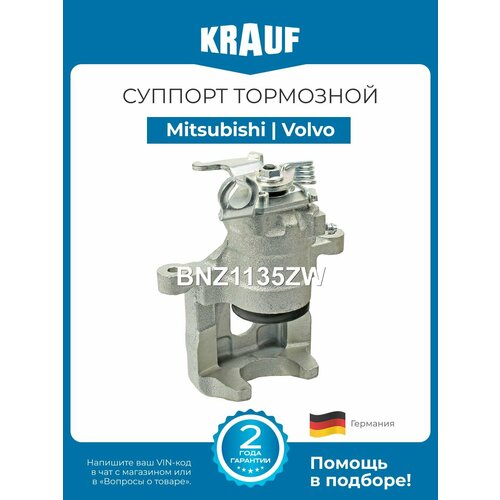 Суппорт тормозной Mitsubishi Carisma Space Star Митсубиси Каризма Спайс Стар Volvo V40 S40 Вольво В40 С40 задний левый 6468₽