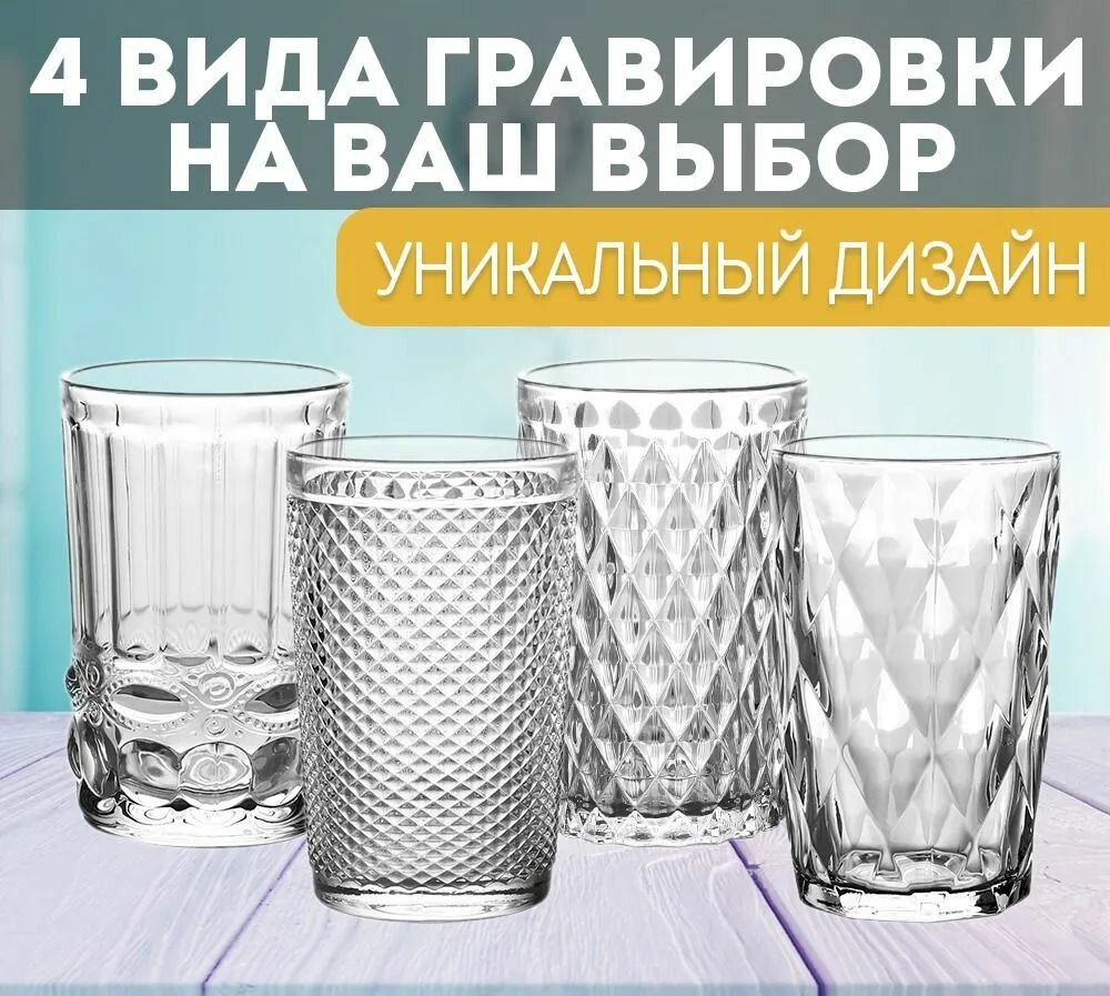 Набор стаканов Lira LRS 001-1, 350 мл, стекло, прозрачный, с орнаментом, 6 штук — фото 1