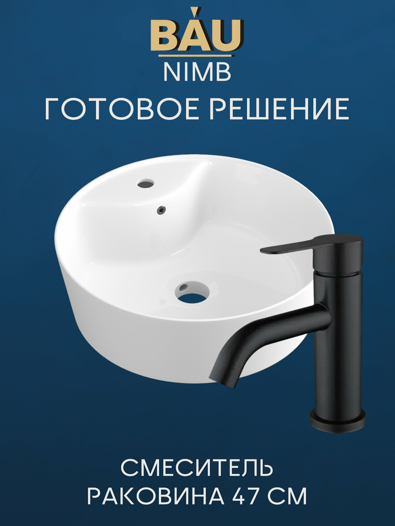 Раковина накладная со смесителем (BAU Nimb 47х47, с отверстием, белая + смеситель Dream Black, черный)