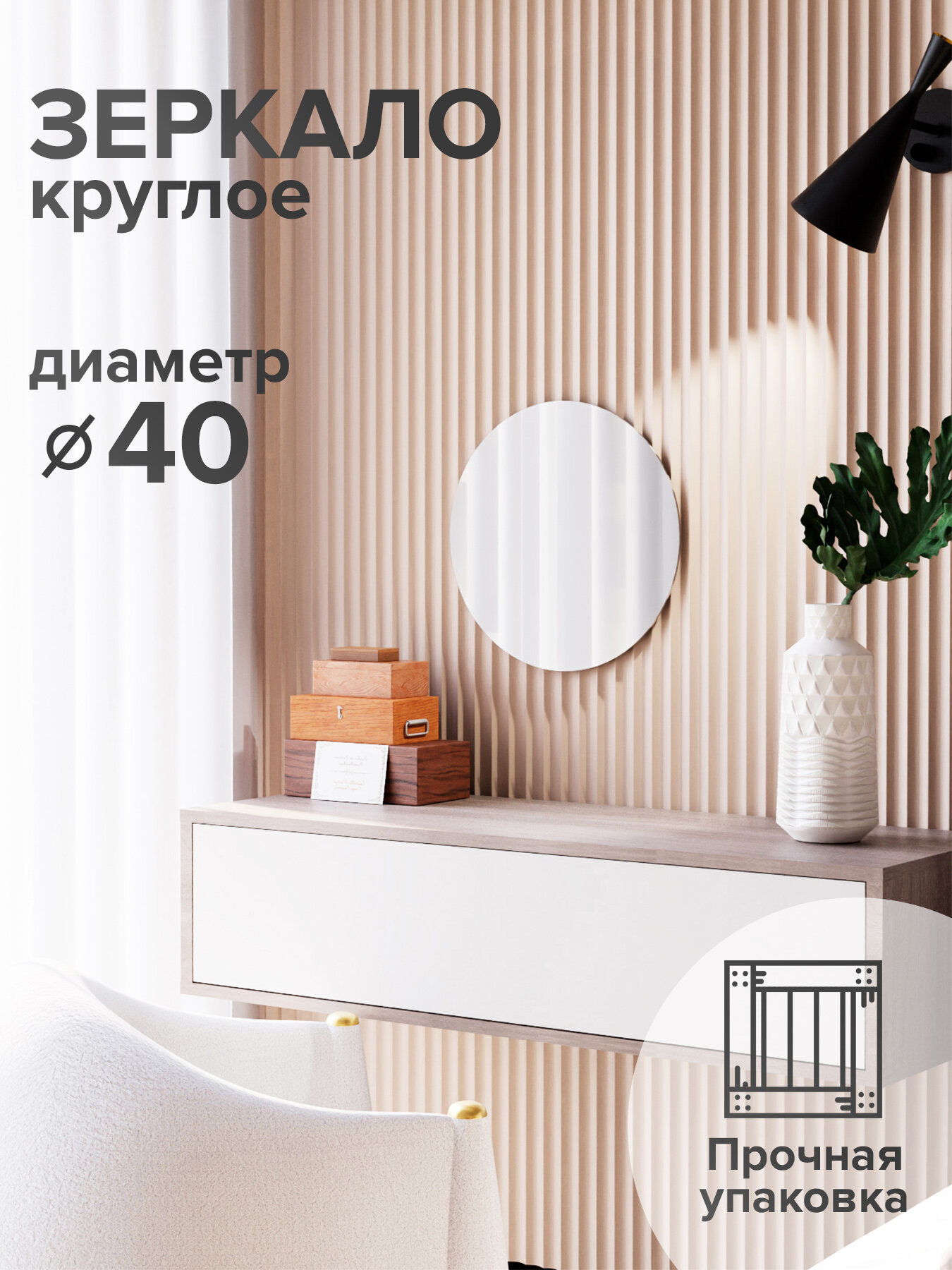 Зеркало настенное круглое без окантовки 40х40