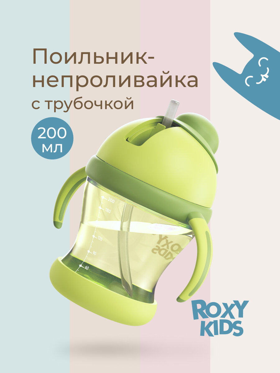 Поильник-непроливайка ROXY-KIDS с трубочкой 200 мл цвет лайм